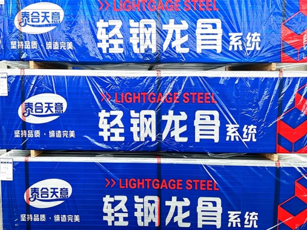 泰合天意轻钢龙骨